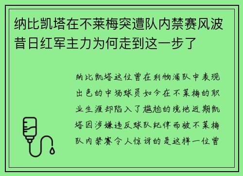 纳比凯塔在不莱梅突遭队内禁赛风波昔日红军主力为何走到这一步了 纳比凯塔在不莱梅突遭队内禁赛风波昔日红军主力为何走到这一步了