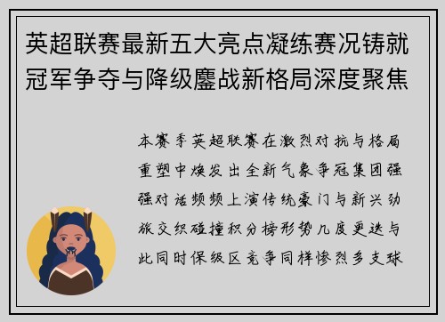 英超联赛最新五大亮点凝练赛况铸就冠军争夺与降级鏖战新格局深度聚焦 英超联赛最新五大亮点凝练赛况铸就冠军争夺与降级鏖战新格局深度聚焦