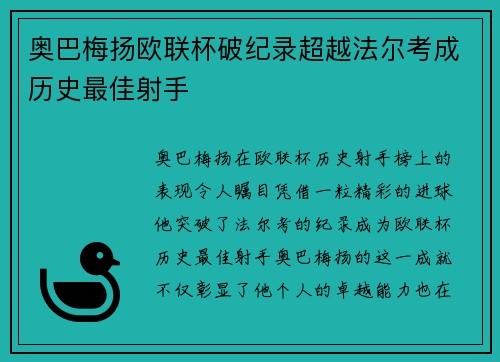奥巴梅扬欧联杯破纪录超越法尔考成历史最佳射手 奥巴梅扬欧联杯破纪录超越法尔考成历史最佳射手